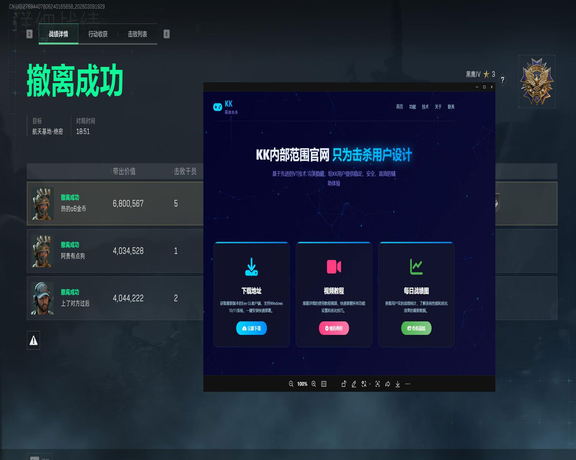 三角洲辅助拖框软件效果